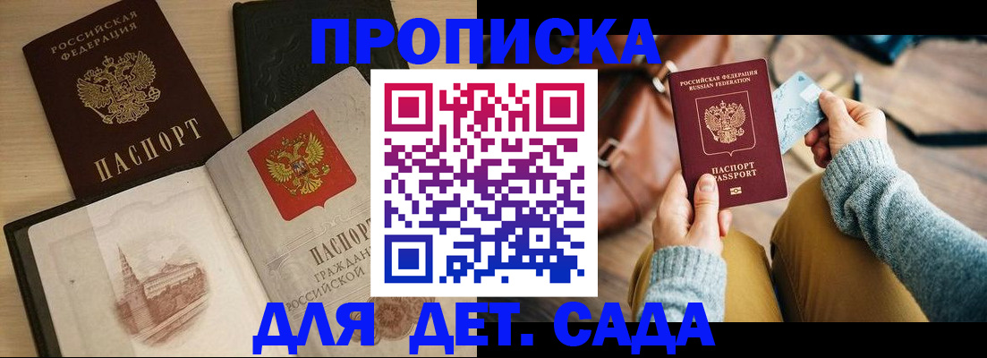 прописка штамп в Нововоронеже