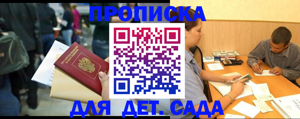 временная регистрация в Нововоронеже