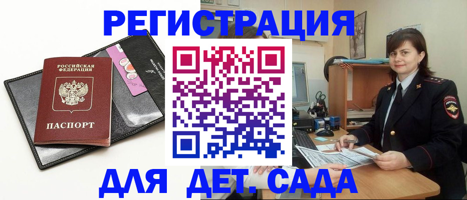 прописка штамп в Нововоронеже