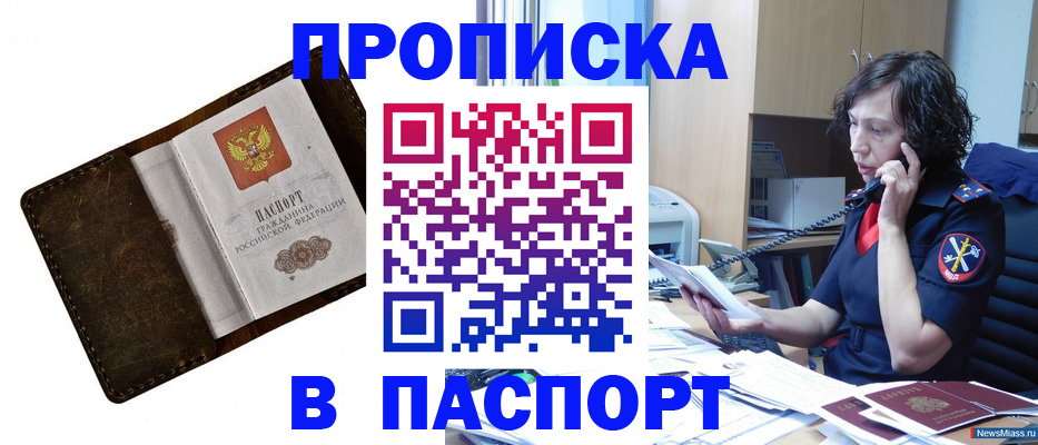 временная регистрация в Нововоронеже