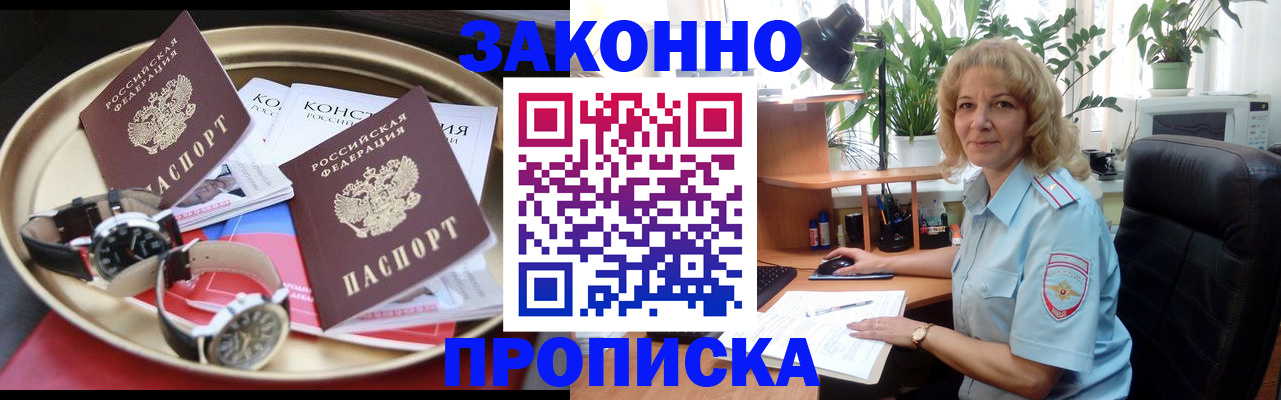прописка в квартире в Нововоронеже