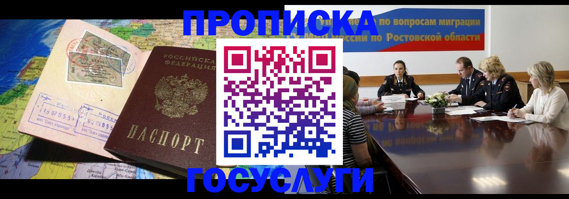 прописка ребенка в Нововоронеже