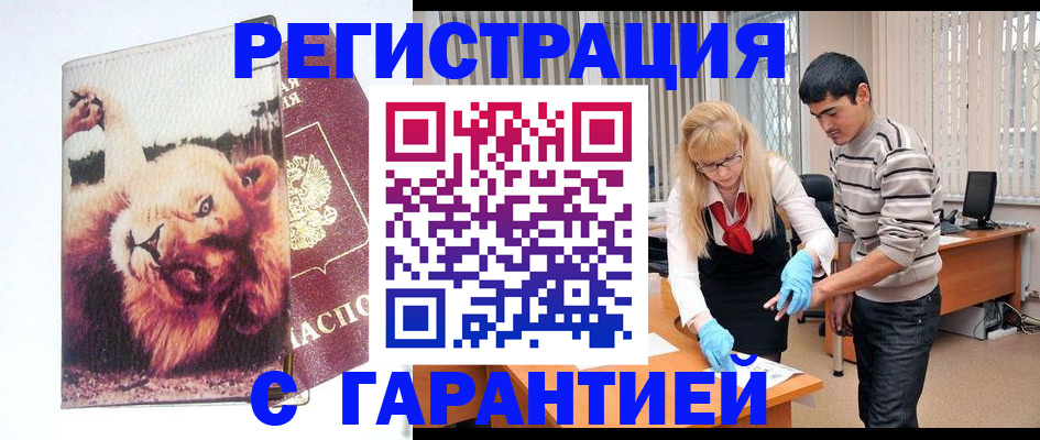 временная регистрация поиск в Нововоронеже