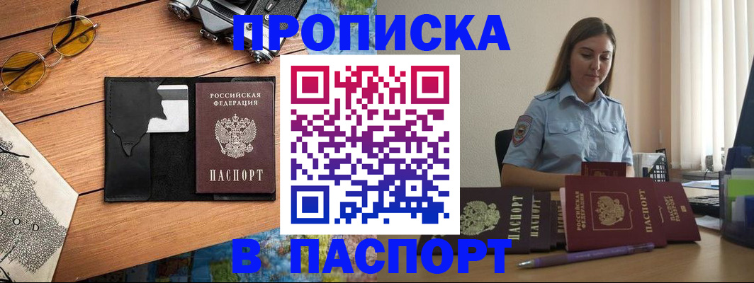 прописка гарантия в Нововоронеже